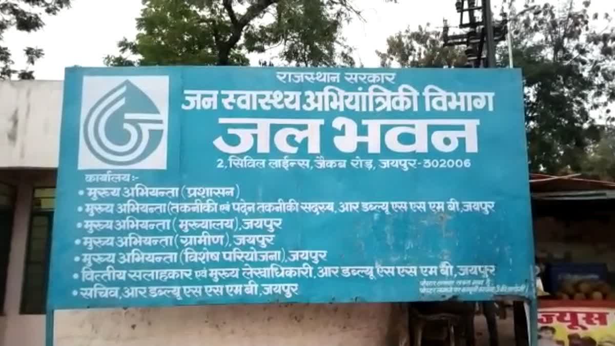 जलदाय विभाग कार्रवाई