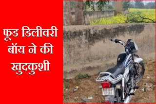 delivery boy commits suicide in Rewari Crime News