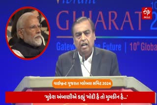 Mukesh Ambani on pm Modi: