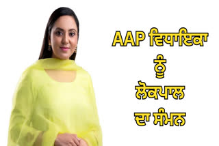 MLA Dr Amandeep Kaur Lokpal Summon