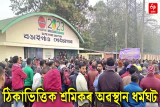 Labourers Protest in front of Bongaigaon refinery