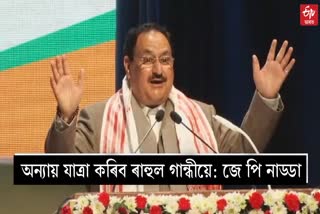 jp nadda guwahati