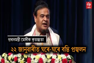 CM Himanta Biswa Sarma