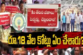 CM Jagan Cheating Teachers And Employees