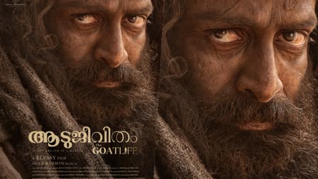 Prithvirajs Aadujeevitham  The Goat Life first look  പൃഥ്വിരാജ്  ആടുജീവിതം ഫസ്റ്റ് ലുക്ക്