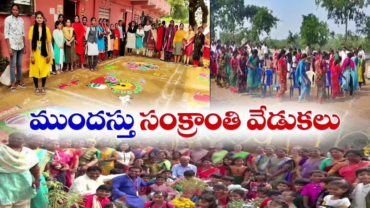 సరదాల సంక్రాంతి అలరిస్తున్న రంగురంగుల ముగ్గులు, హరిదాసుల కీర్తనలు