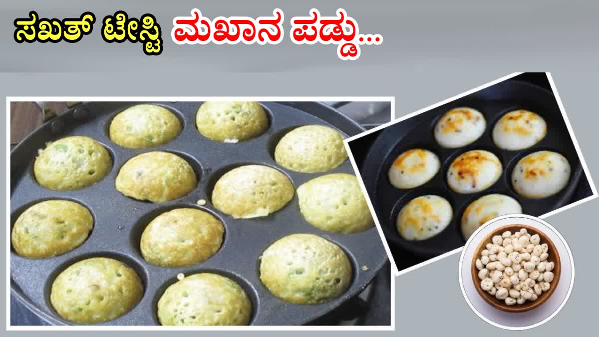 MAKHANA RECIPES  HOW TO MAKE MAKHANA Paddu  MAKHANA Paddu Making PROCESS  MAKHANA HEALTH BENEFITS