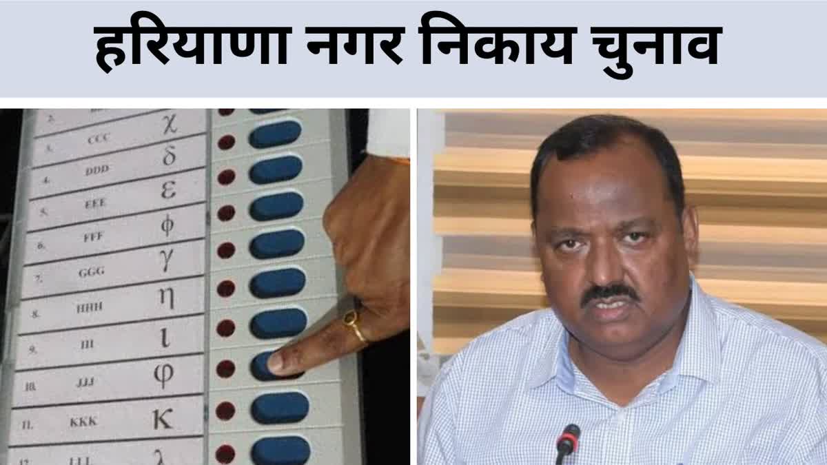 HARYANA MUNICIPAL ELECTION