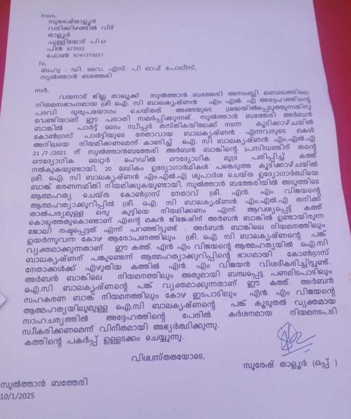 Police Not To Arrest MLA  NM Vijayan and his son death  ഡിസിസി ട്രഷറർ എന്‍എം വിജയൻ  ബത്തേരി അർബൻ ബാങ്ക്