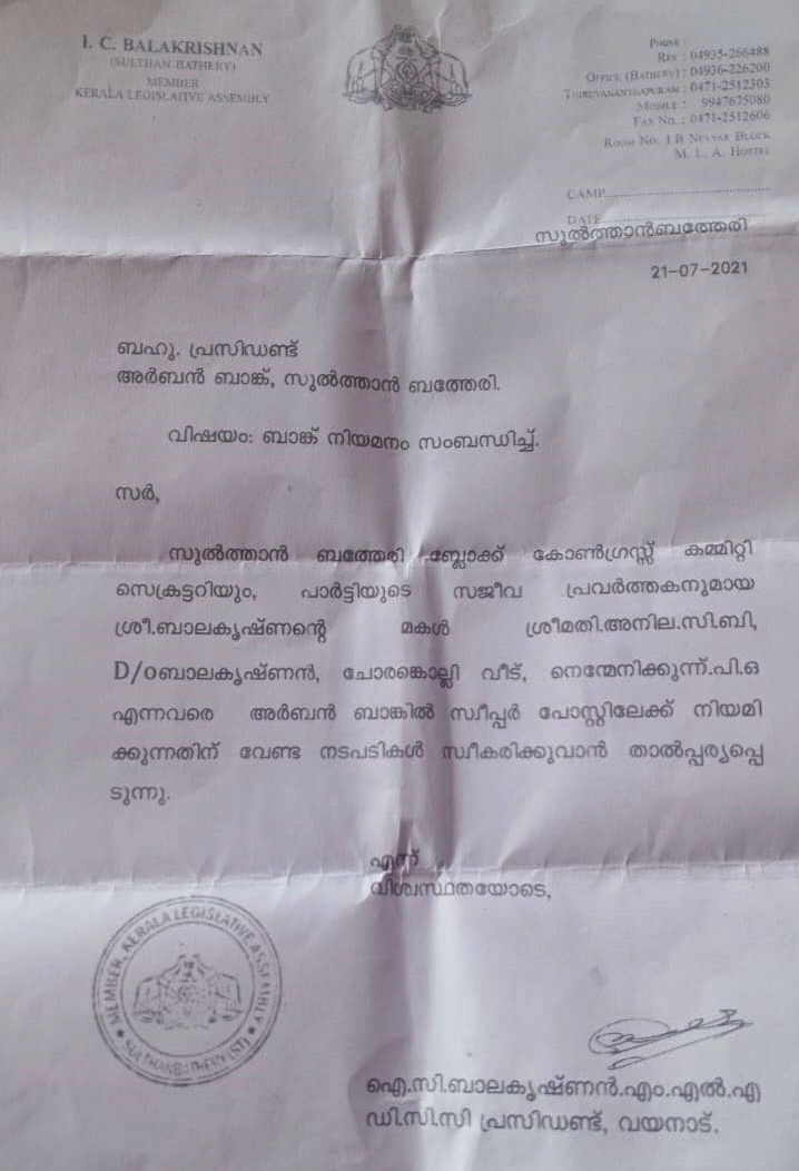 Police Not To Arrest MLA  NM Vijayan and his son death  ഡിസിസി ട്രഷറർ എന്‍എം വിജയൻ  ബത്തേരി അർബൻ ബാങ്ക്