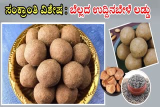 SANKRANTI SPECIAL RECIPE  JAGGERY URAD DAL LADDU RECIPE  HOW TO MAKE JAGGERY URAD DAL LADDU  ಬೆಲ್ಲದ ಉದ್ದಿನಬೇಳೆ ಲಡ್ಡು