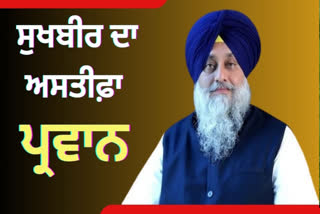 SUKHBIR BADAL RESIGNATION