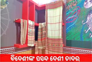 ଡଙ୍ଗରିଆ କନ୍ଧଙ୍କ ପ୍ରସ୍ତୁତ ଚାଦର