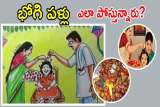 Significance of Bhogi Pallu in Telugu