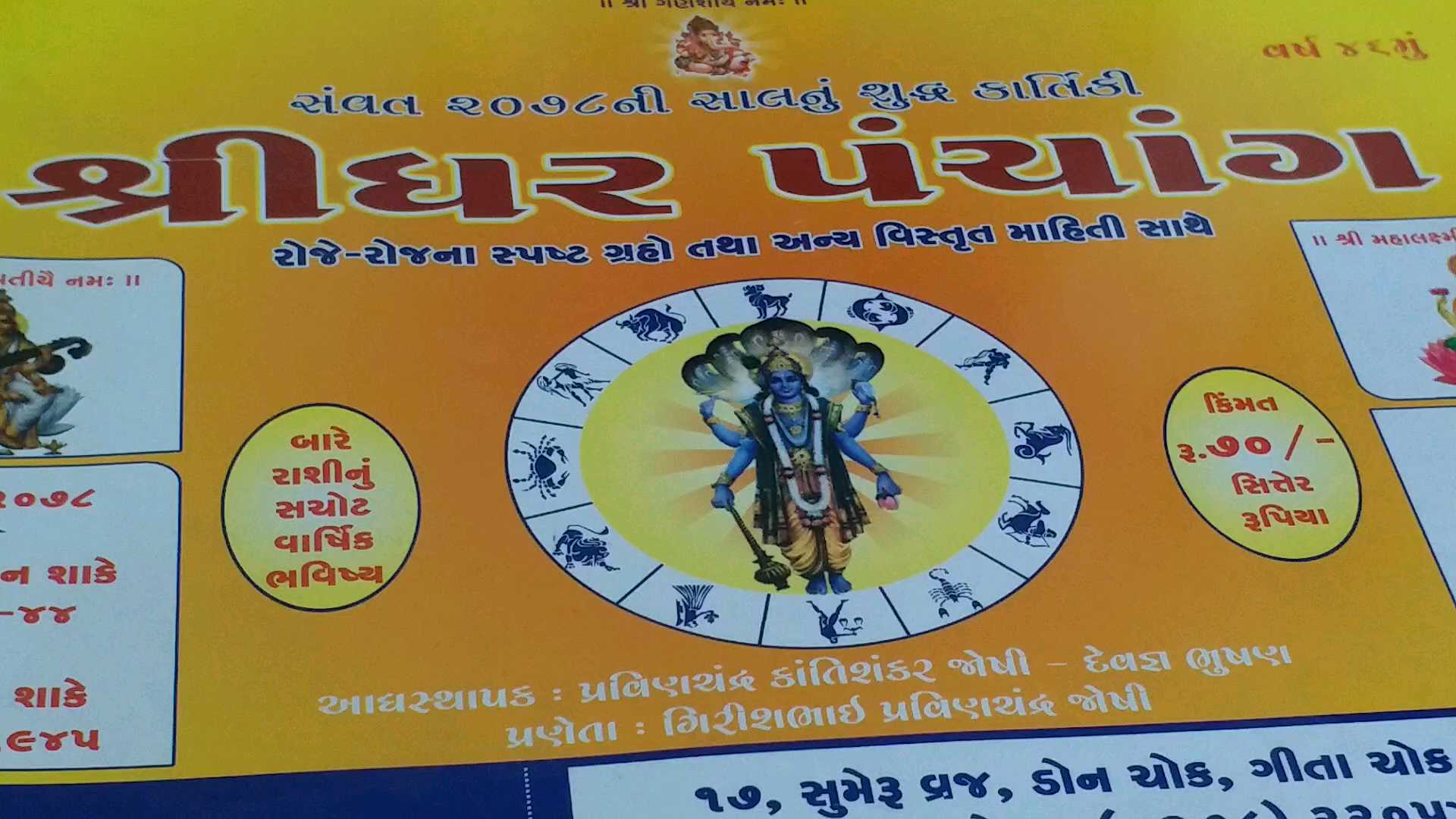 આજે પુત્રદા એકાદશી પર નિ:સંતાન દંપતિએ વિષ્ણુ પૂજા કરવી જોઇએ-જ્યોતિષી