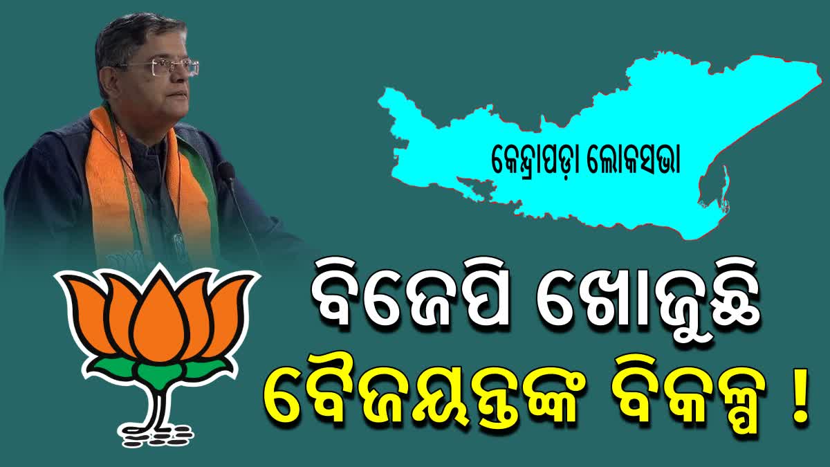 Kendrapara Parliamentary Constituency