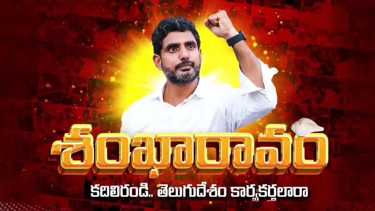 TDP_Nara_Lokesh_Sankharavam_Election_Campaign_in_Icchapuram