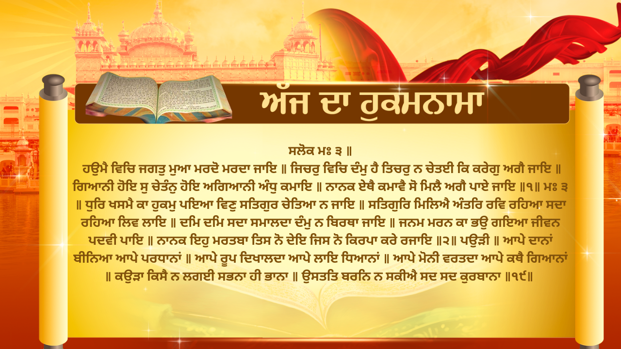 Daily Hukamnama from Sri harmandir sahib