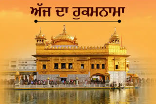 Daily Hukamnama from Sri harmandir sahib