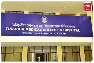 Tinsukia Medical College