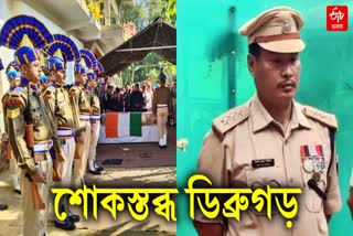 CRPF Deputy Superintendent niruj saikia cremation with state honour in dibrugarh