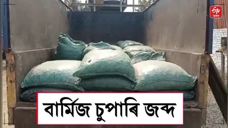 police seized huge no of burmese supari in cachar