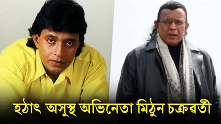 mithun-chakraborty-hospitalised-in-kolkata