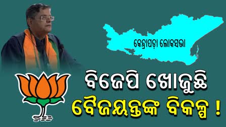 Kendrapara Parliamentary Constituency