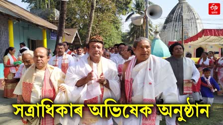 ceremonial abhishek of satradhikar at Sundaridia Satra Kirtanghar barpeta