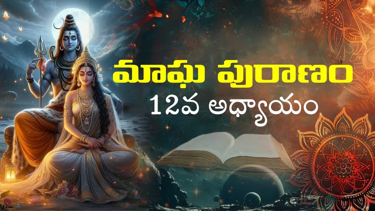 Magha Puranam 12th Chapter In Telugu