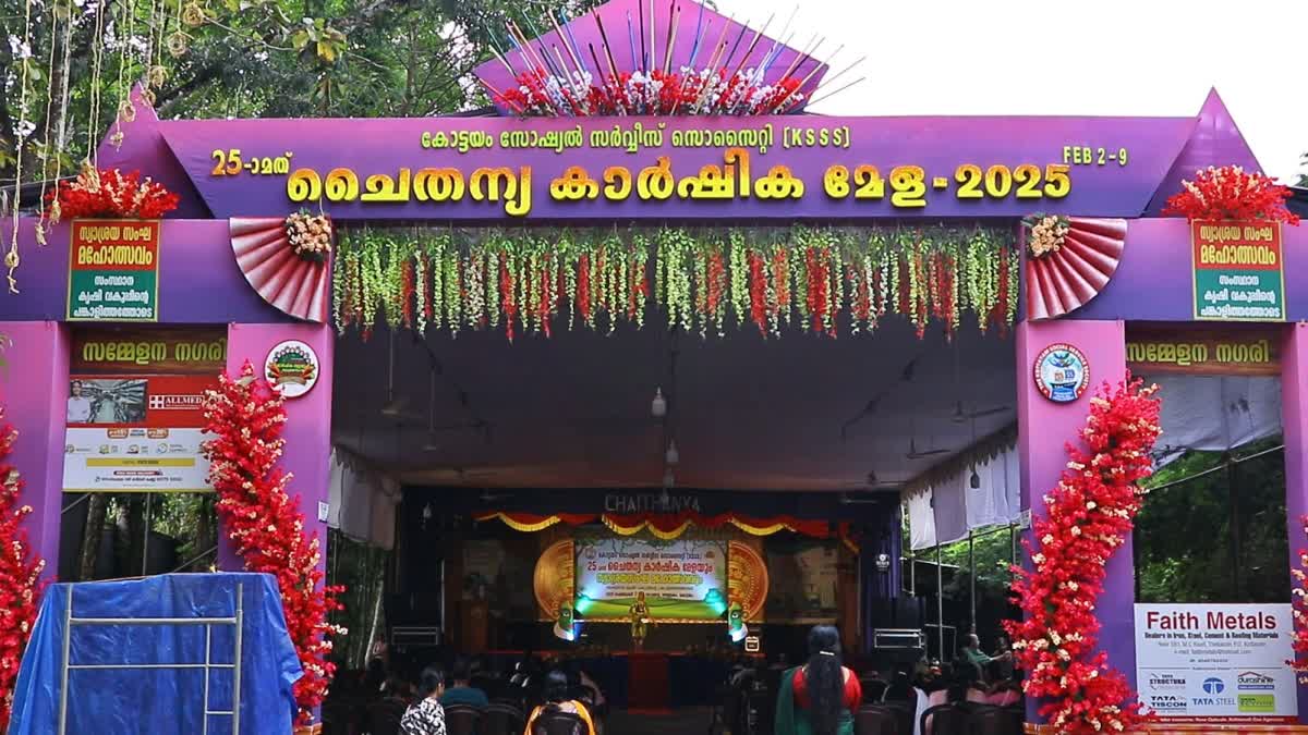 AGRICULTURAL FAIR KOTTAYAM  CHAITHANYA FAIR exhibitions  AGRICULTURAL NEWS  KOTTAYAM AGRICULTURAL FAIR