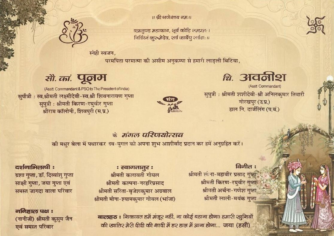 poonam avinash wedding card