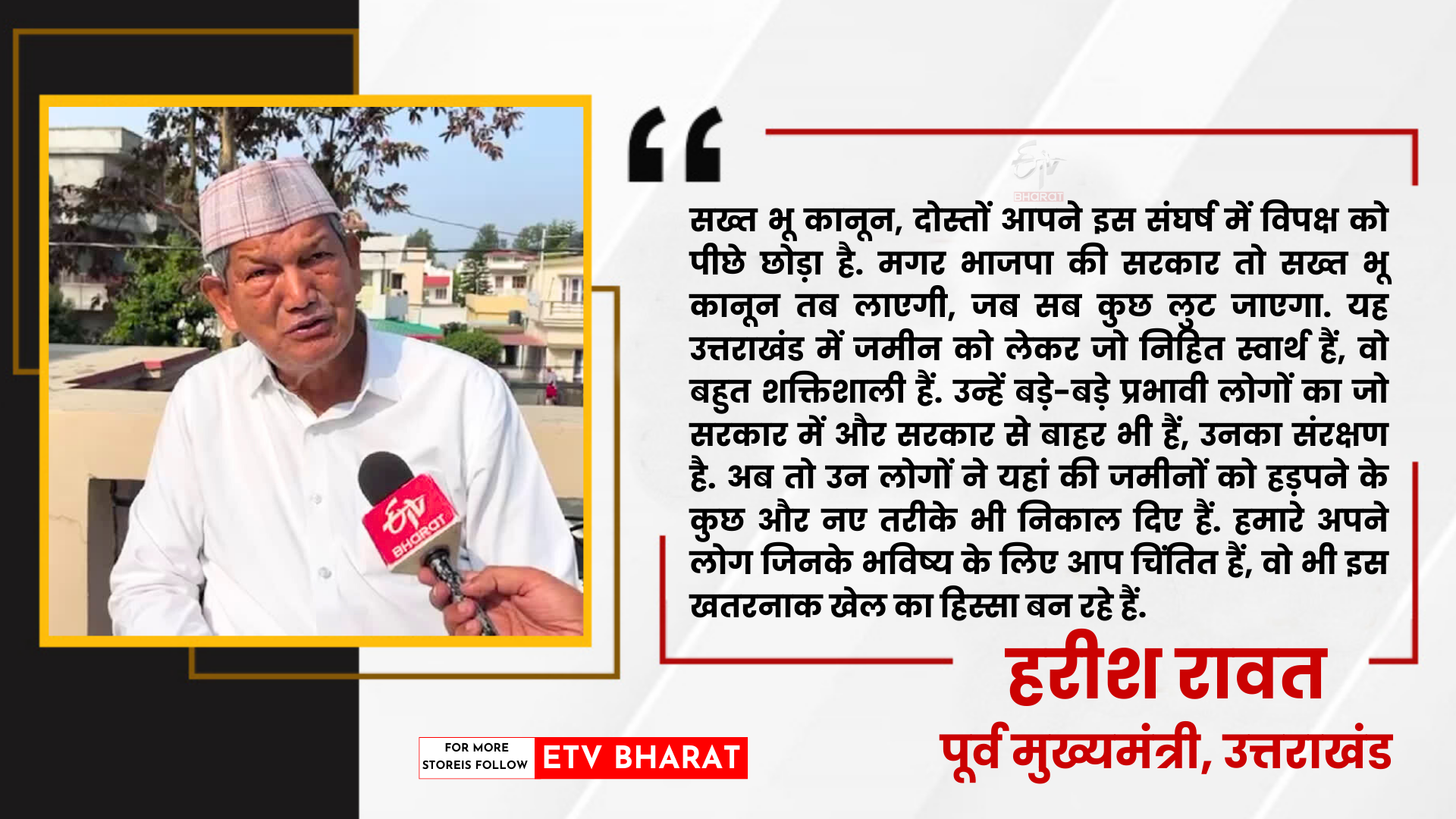 Congress Leader Harish Rawat On Land Law