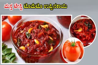 TOMATO pickle PROCESS  TOMATO pickle PREPARATION AT HOME  HOW TO MAKE TOMATO pickle  ಟೊಮೆಟೊ ಉಪ್ಪಿನಕಾಯಿ