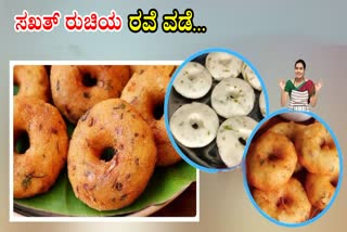 RAVA VADA RECIPE  INSTANT RAVA VADA RECIPE  HOW TO MAKE INSTANT RAVA VADA  ರವೆ ವಡೆ