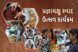 અખિલ ગુજરાત પ્રજ્ઞાચક્ષુ સ્વાદ ઉત્સવ કાર્યક્રમ