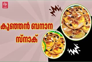 BANANA AND WHEAT FLOUR RECIPE  EVENING SNACKS RECIPE  പഴം കൊണ്ടുള്ള റെസിപ്പി  പഴവും പാലും വച്ചൊരു പലഹാരം