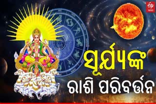 Kumbha Sankranti Surya Rashi Parivartan