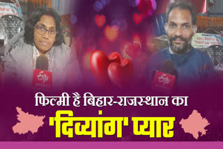 LOVE STORY OF BIHAR DIVYANG