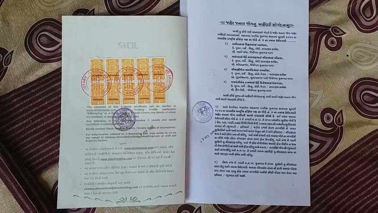 જૂનાગઢમાં કોંગ્રેસના ઉમેદવારોએ જાહેર કર્યું સોગંદનામું