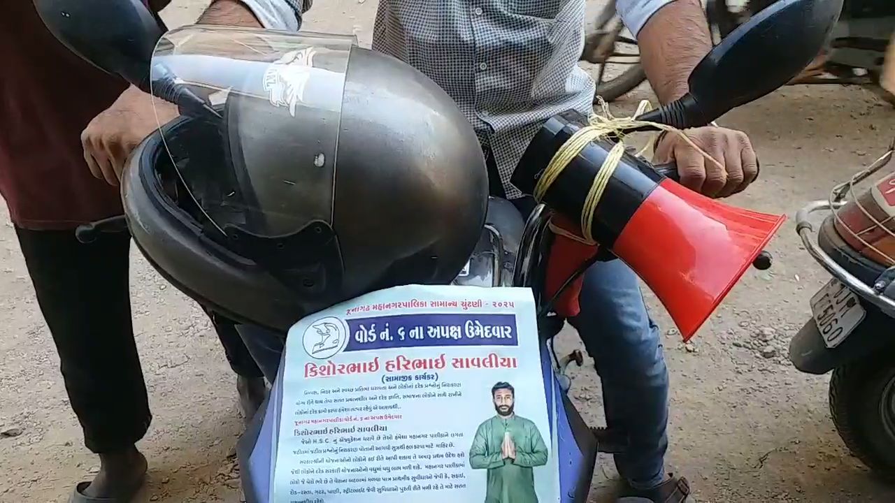 જુનાગઢના ઉમેદવારનો ચૂંટણી પ્રચાર