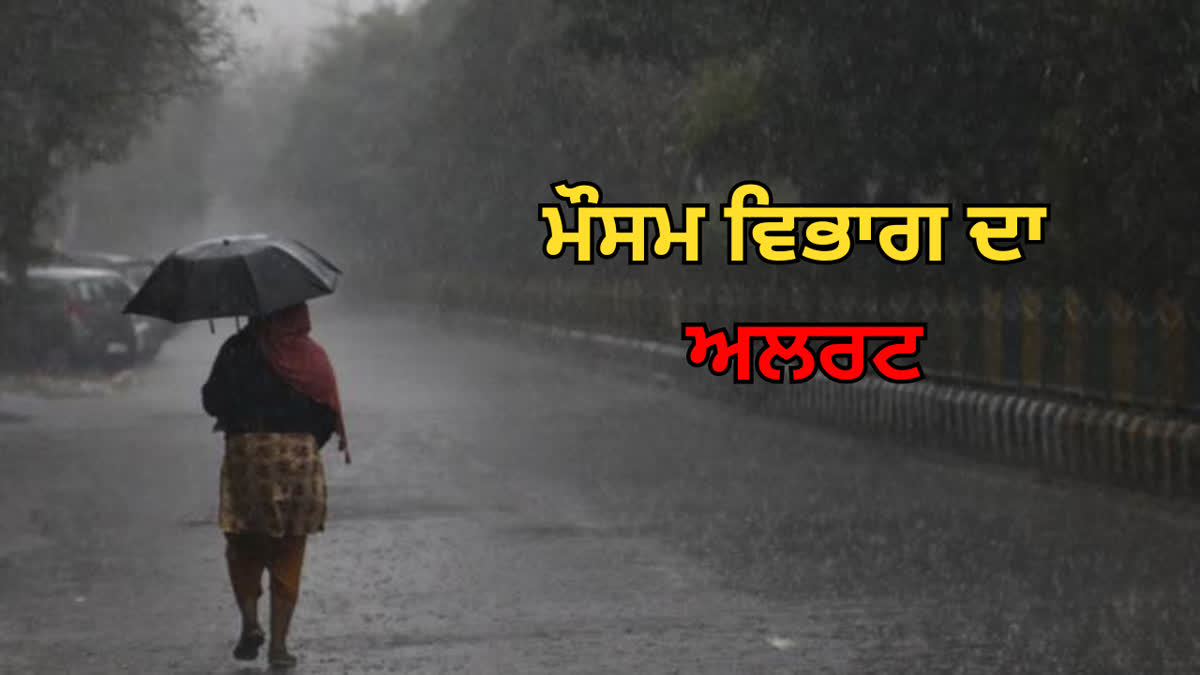 Weather Will Change In Punjab