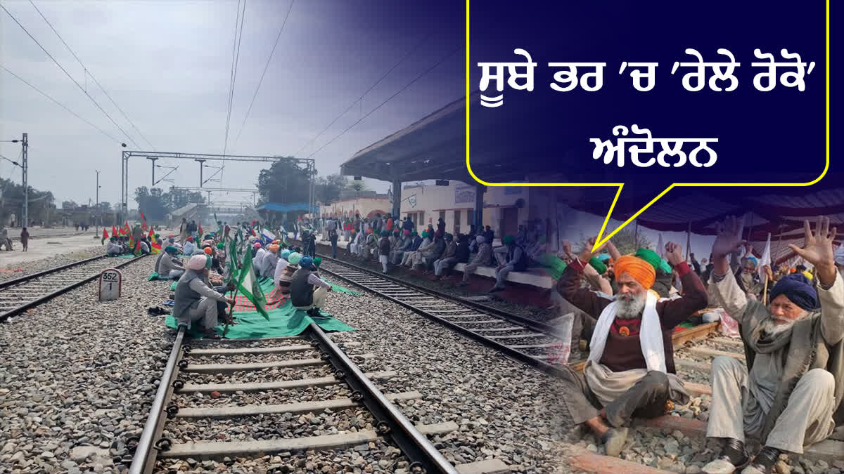 Rail Roko Protest In Punjab