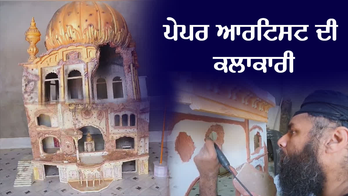 Collapsed model of Sri Akal Takht Sahib