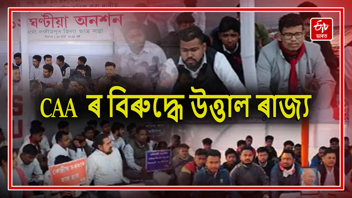 AASU protest against CAA across Assam