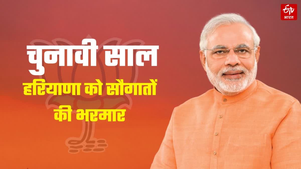 PM Modi Visit Haryana