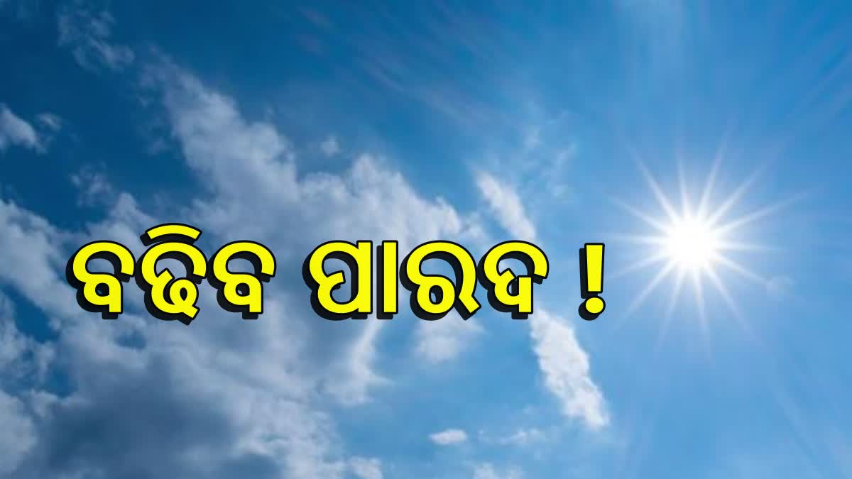 ଆସନ୍ତାକାଲିଠାରୁ ରାଜ୍ୟରେ ବଢିବ ତାତି,  ଛୁଇଁପାରେ ୪୦ଡିଗ୍ରୀ