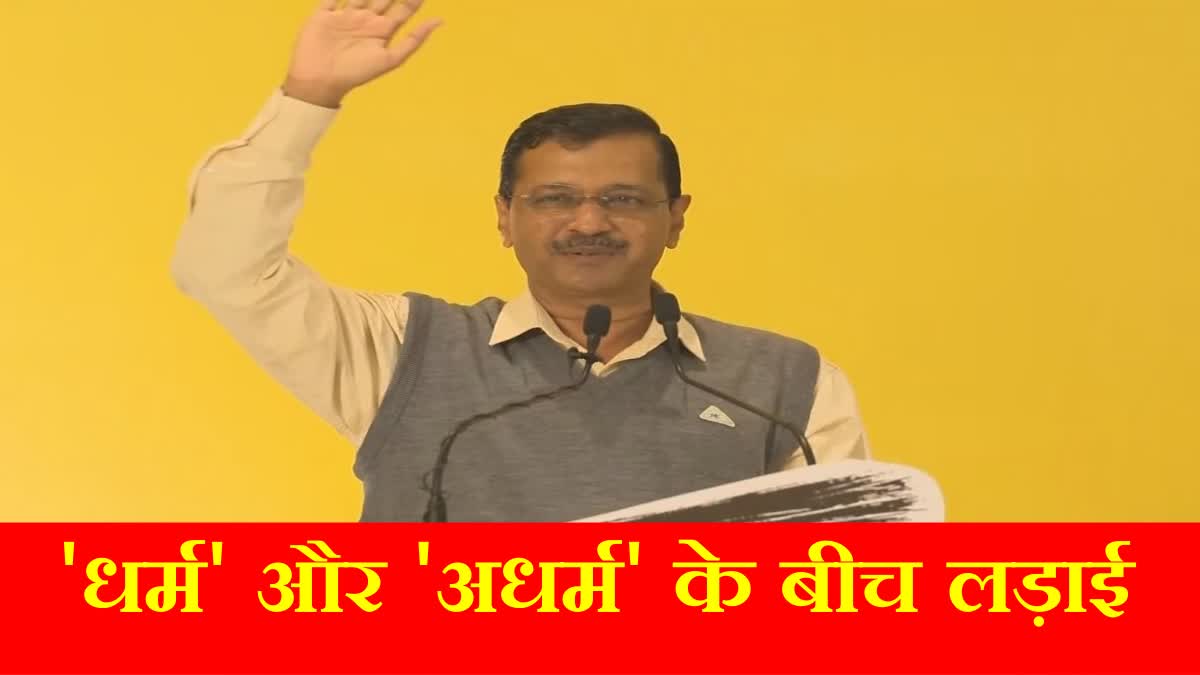 Arvind Kejriwal in Kurukshetra Haryana Launches AAP Loksabha ELections 20204 Campaign Haryana Hindi News