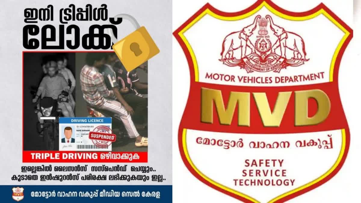 മോട്ടോർ വാഹനവകുപ്പ്  Motor Vehicle Department  ട്രാഫിക് നിയമലംഘനങ്ങൾ  Triple riding on two wheelers