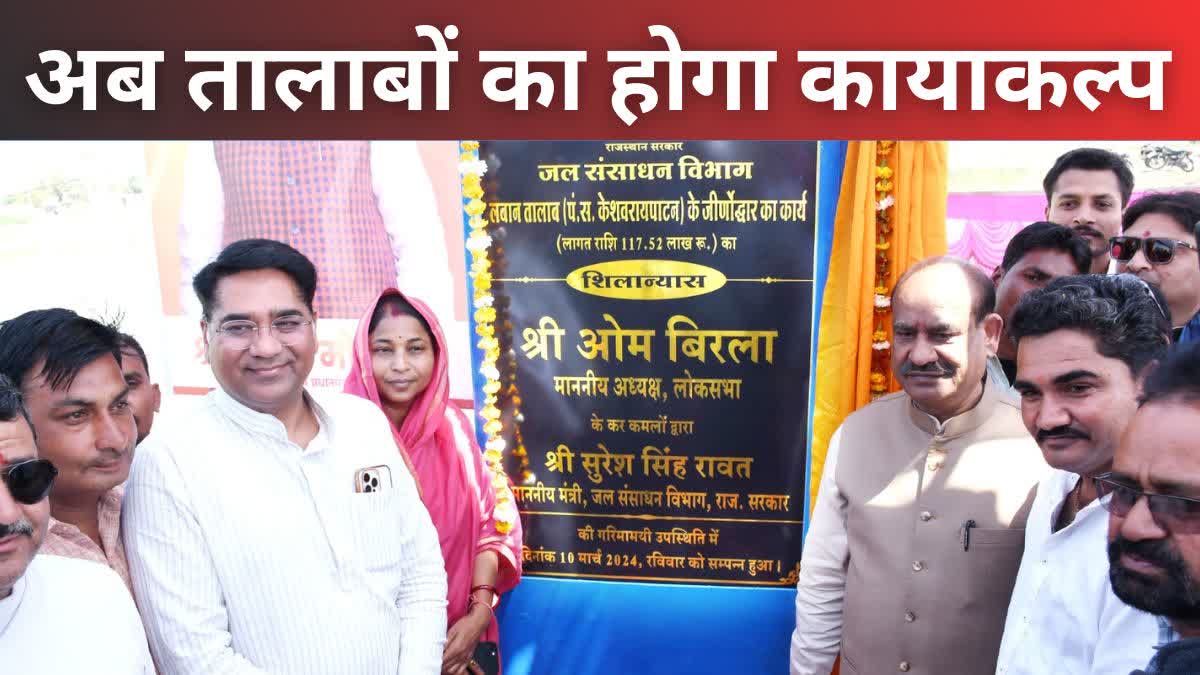 Om Birla laid foundation stone for renovation of 54 ponds